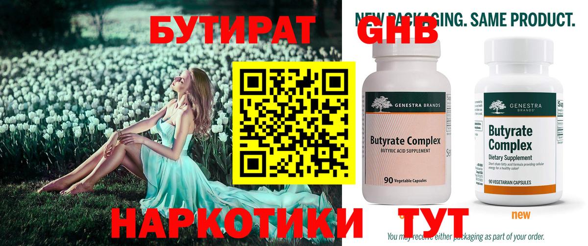 Сибай  БУТИРАТ жидкий экстази  Вход с VPN 
