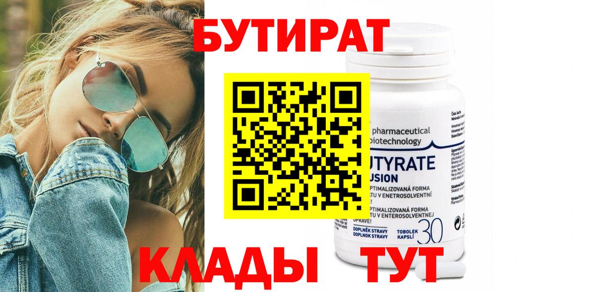 БУТИРАТ BDO Сибай