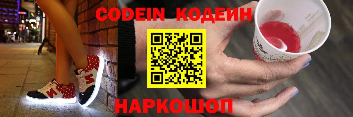 Кодеиновый сироп Lean Purple Drank  Кодеиновый сироп Lean напиток Lean (лин)  Вход с VPN  Сибай 