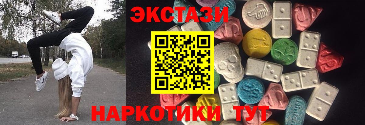 Ecstasy таблы Сибай