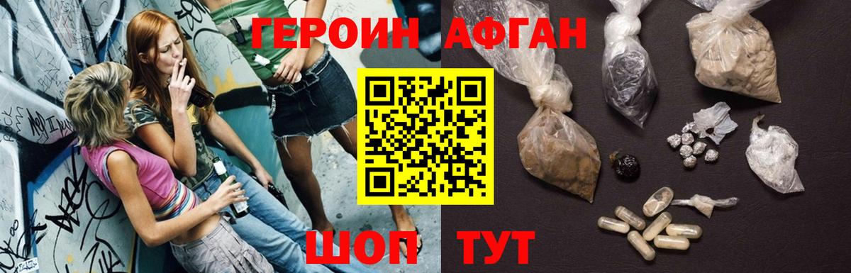 Героин VHQ  Вход с VPN  Сибай 