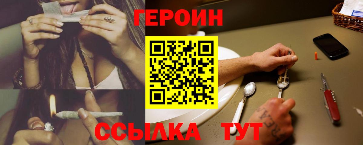Героин герыч Сибай