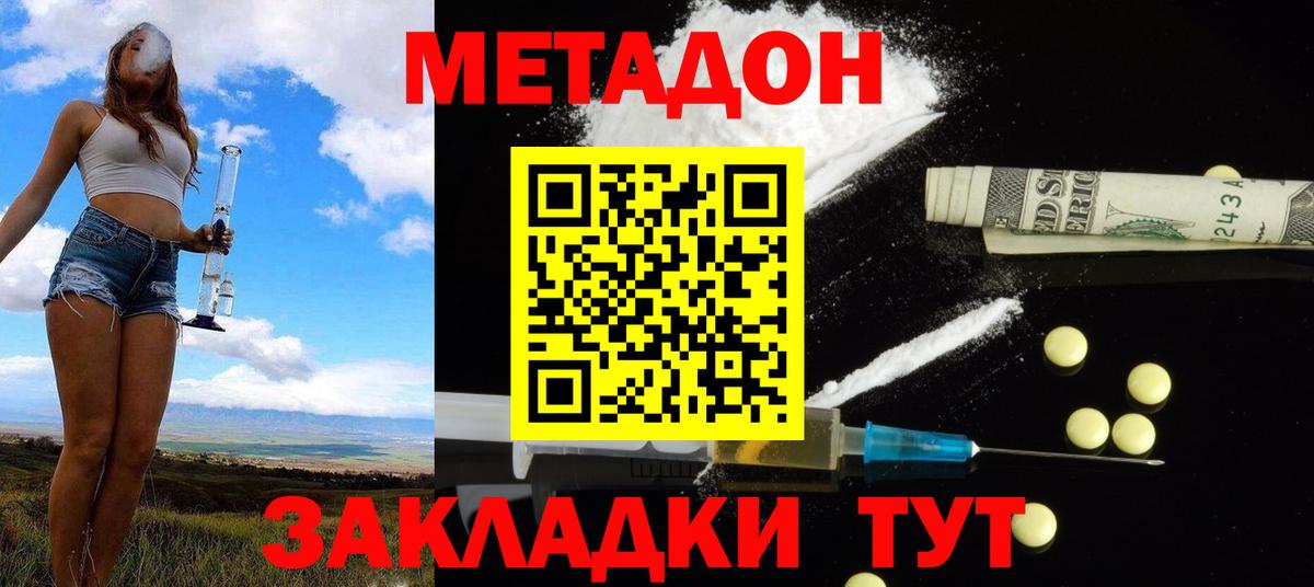 Метадон белоснежный  Метадон VHQ  Сибай  Вход с VPN 